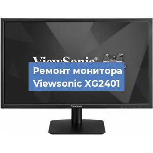 Замена блока питания на мониторе Viewsonic XG2401 в Санкт-Петербурге